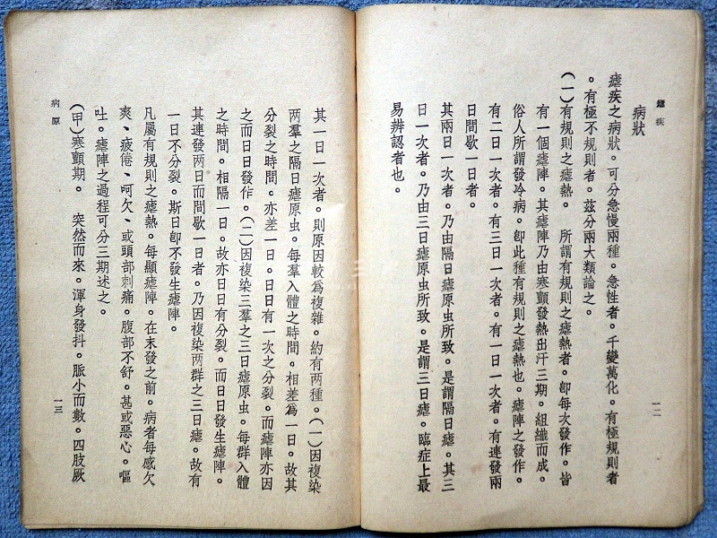 2016-05-03疟疾12_exposure.jpg