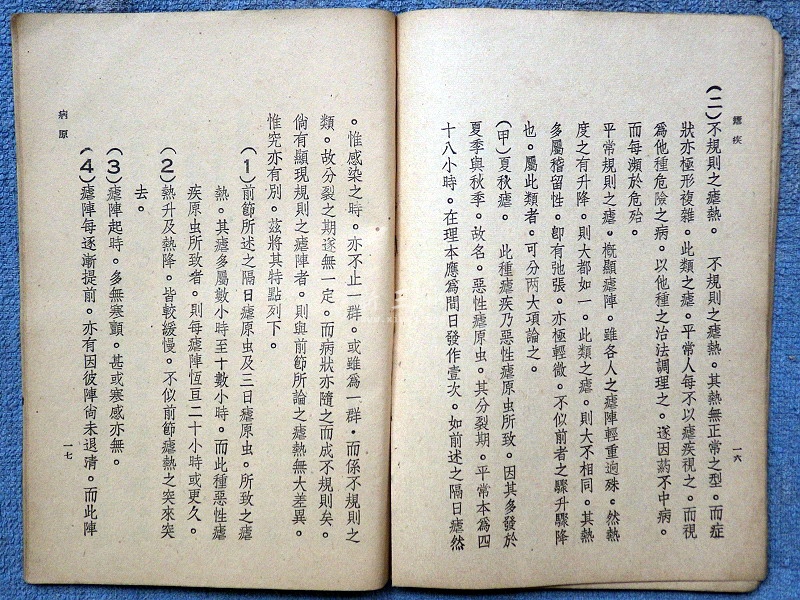 2016-05-03疟疾14_exposure.jpg