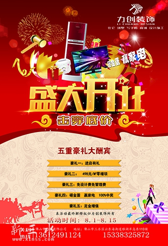 盛大开业，惠动全城