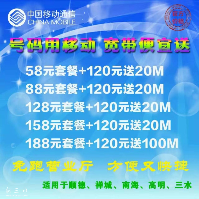 
佛山移动光纤宽带每月只要10元 所有运营商里最划算的就是移动 不用再对比价格啦…报装请详聊 联系电话159 ...