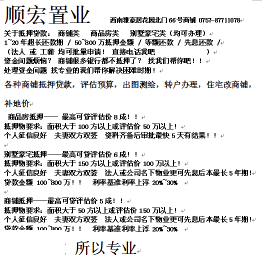 顺宏置业抵押.png