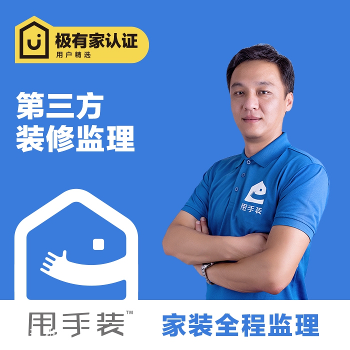 装修监理