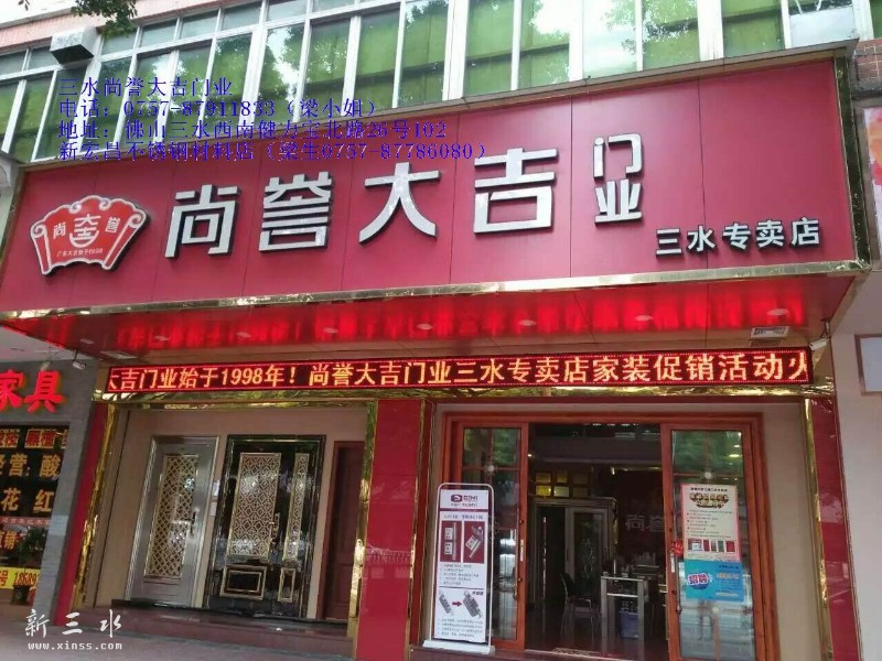 涓夋按灏氳獕澶у悏闂ㄥ簵.jpg
