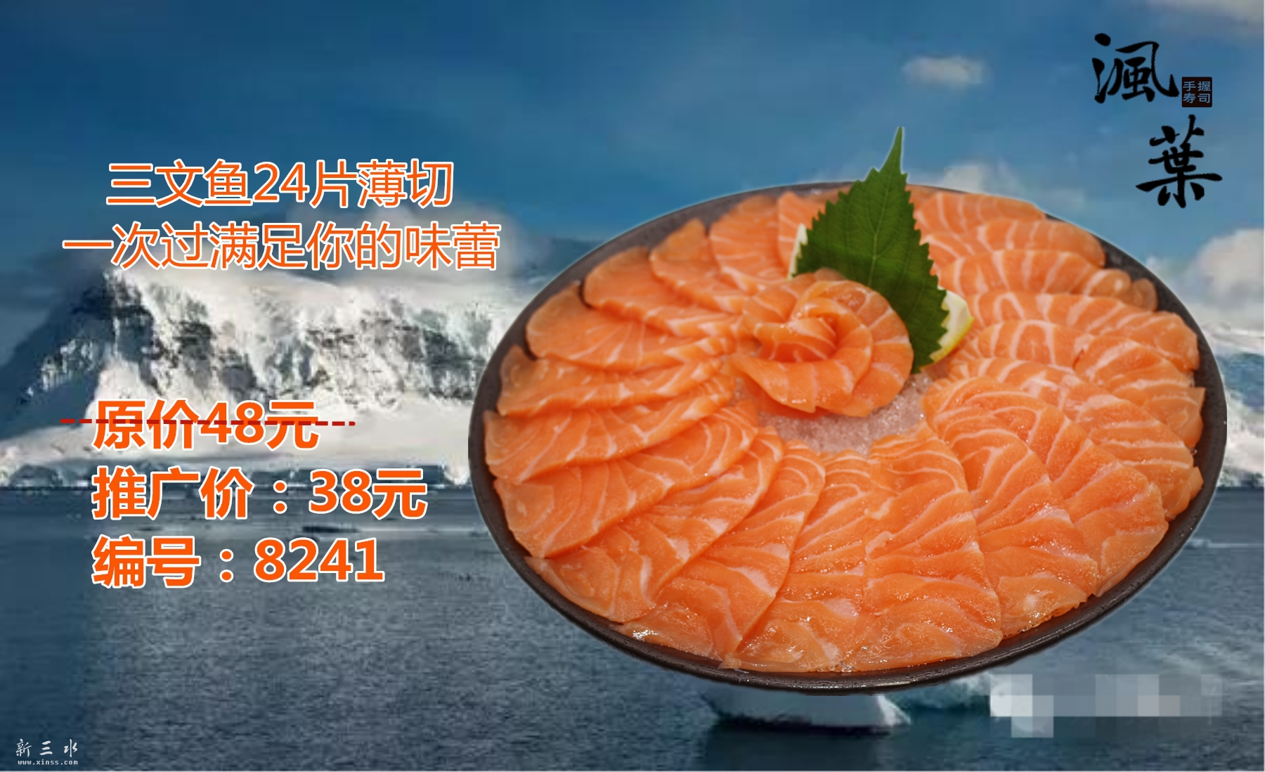 三文鱼薄切大满足38元