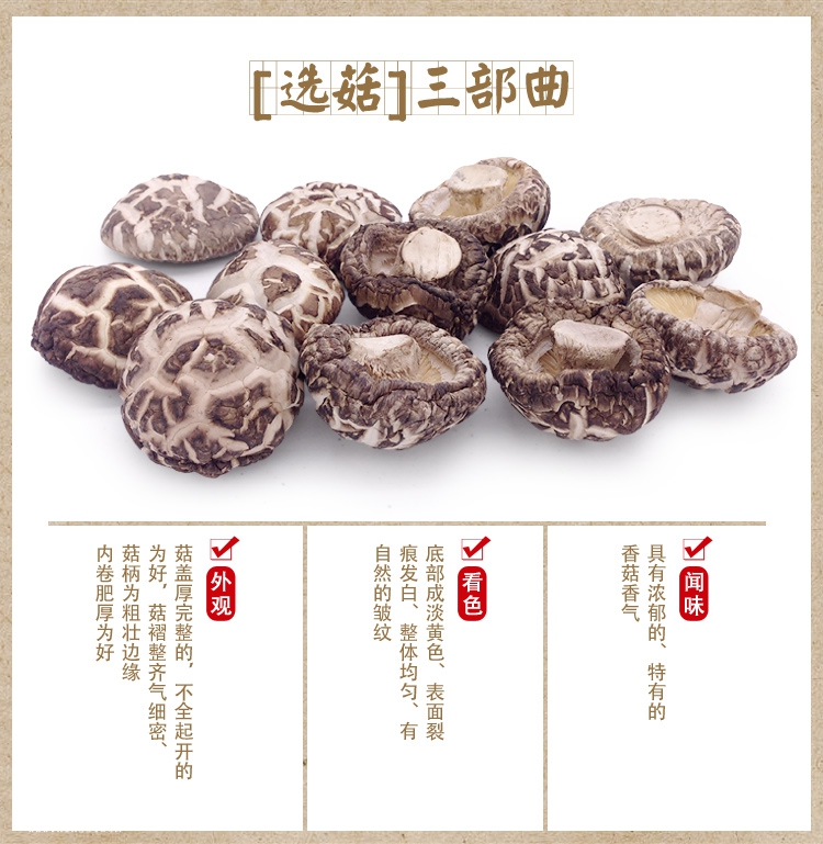 香菇的选择也是很重要的哦
