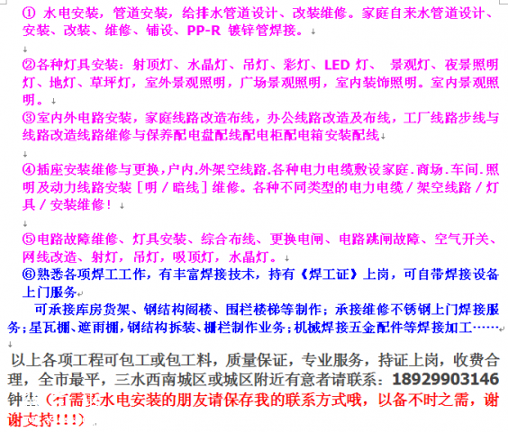 רҵ�н���ˮ���̡�����סլ������ˮ�簲װ��ά��