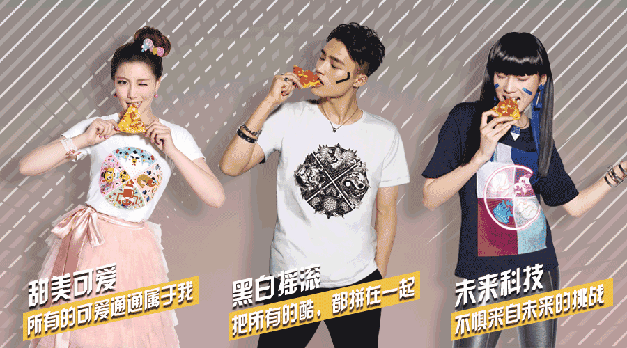 扶好你手上的比萨，
我们不只有王大陆明星同款T恤，
还有更多潮流爆款彰显你的个性宣言：