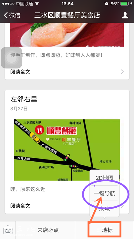 导航：顺丰餐厅
附件近：时代城、新动力广场、御龙湾、鸿安、锦盈花园等