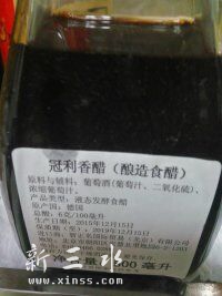 德国冠利香醋