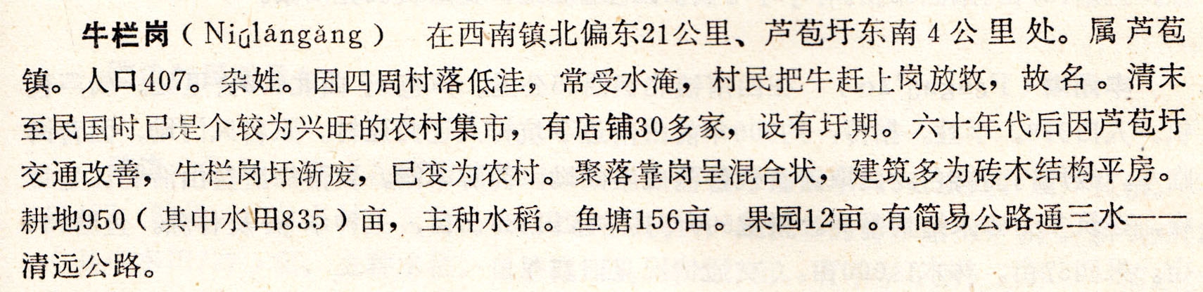 牛栏岗.jpg