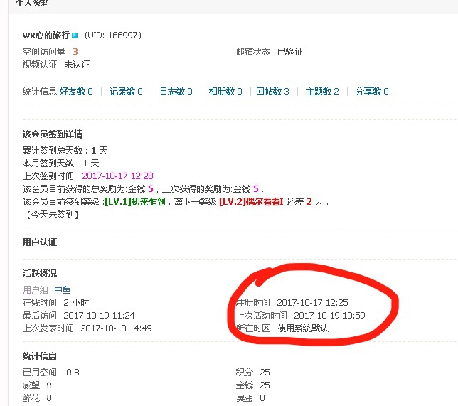 新注册的账号