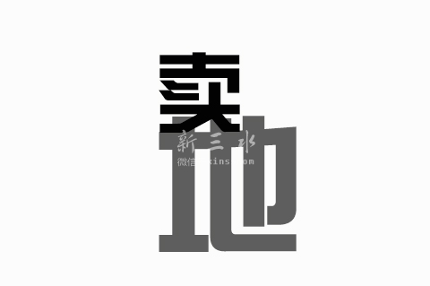 新城.jpg