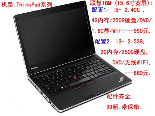 ThinkPad系列 i3 i5.jpg