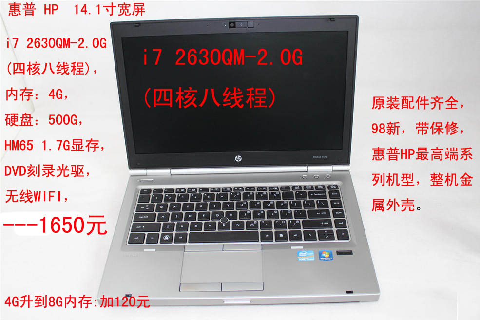 HP惠普 14寸宽屏i7 2630QM-2.jpg