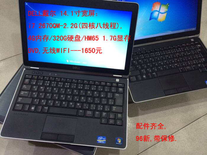 DELL 14寸宽屏i7 2670QM-2.2G(四核八线程).jpg