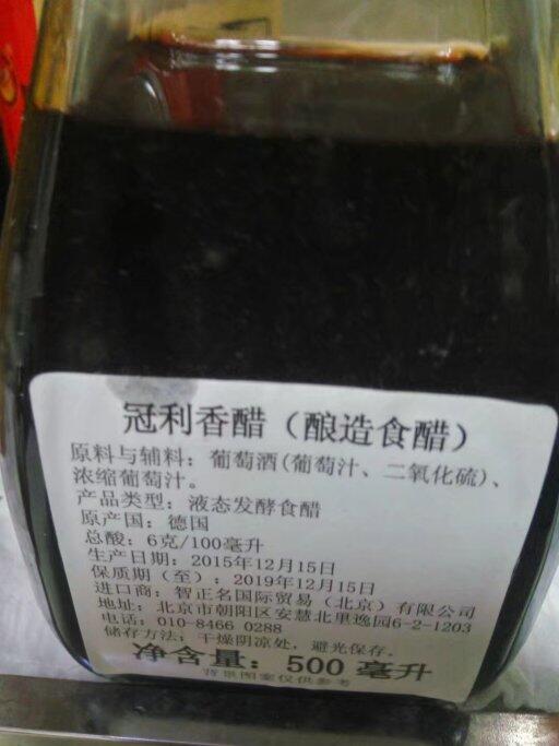 德国冠利香醋.jpg