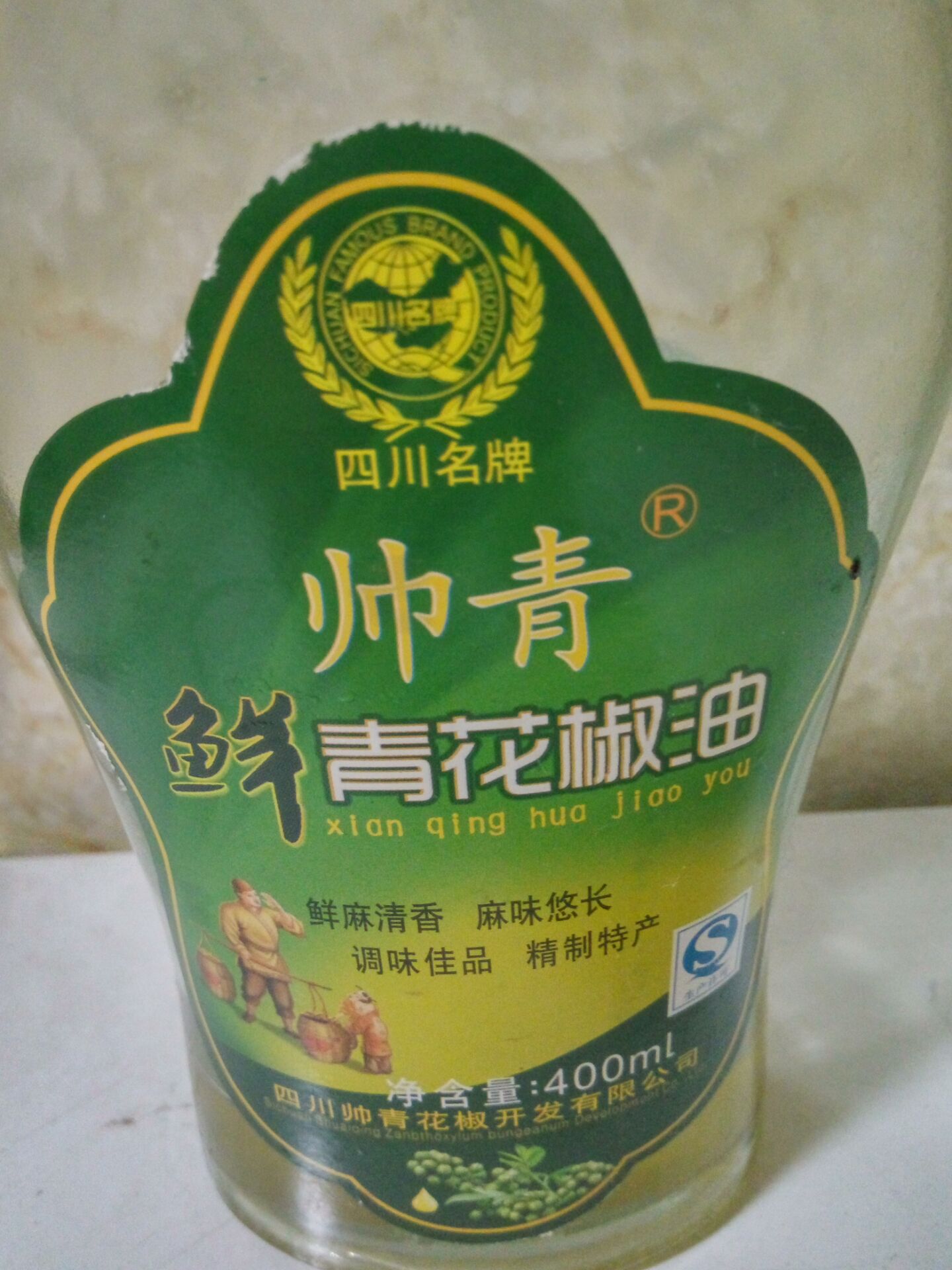 青花椒油