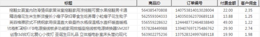 佣金1.jpg