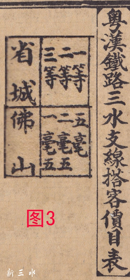 3火车价目.jpg