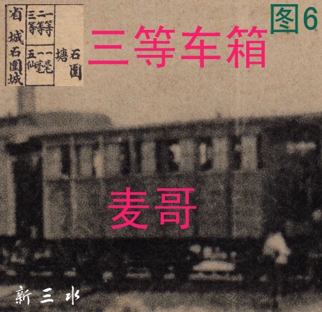 6三等车箱.jpg