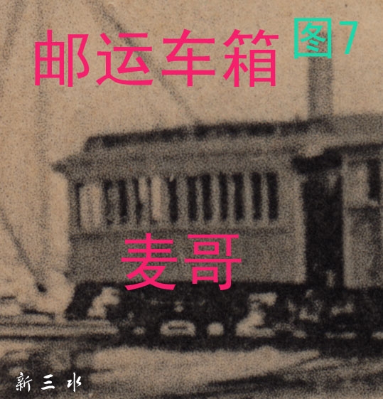 7邮政车箱.jpg