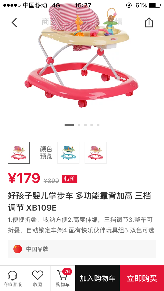学步车2.png