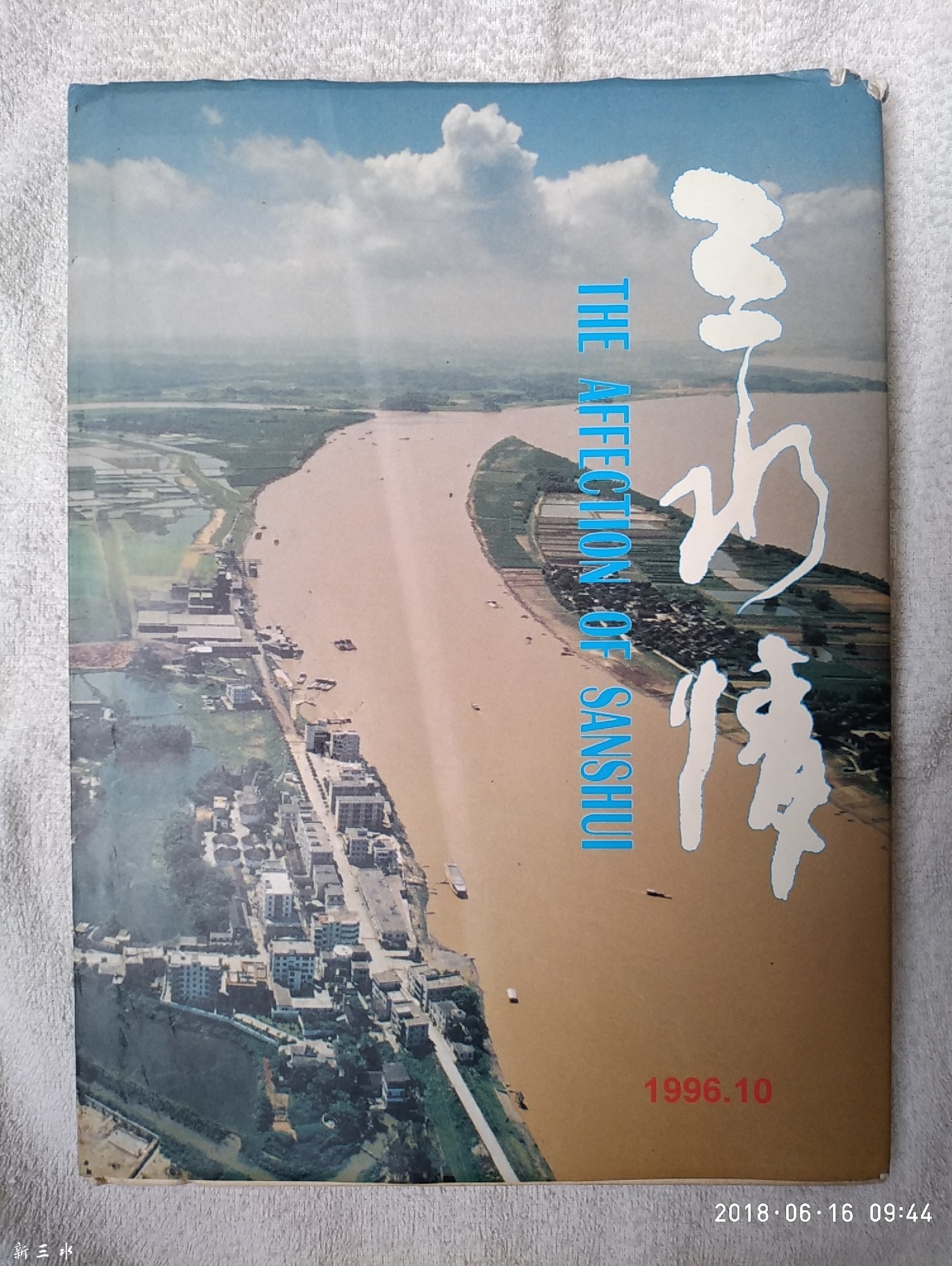 三水情20180624022136.jpg