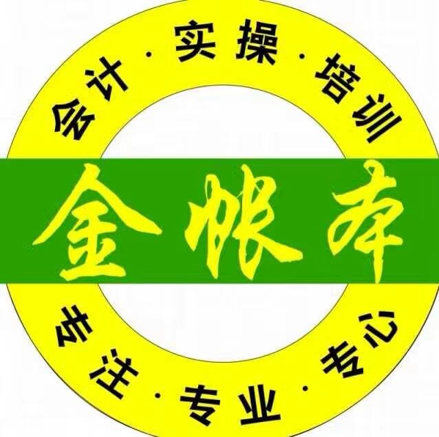 金账本.jpg