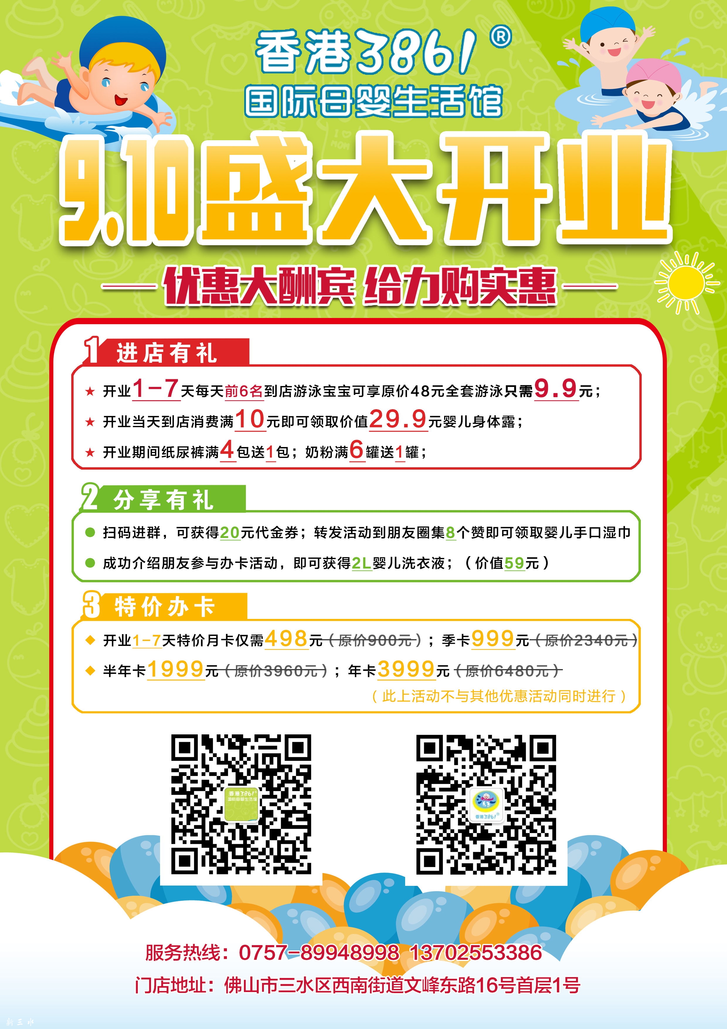 宣传单修改稿1_看图王.jpg
