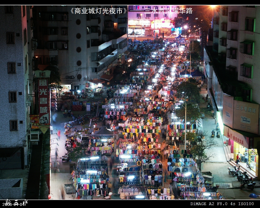 《商业城灯光夜市》1.jpg