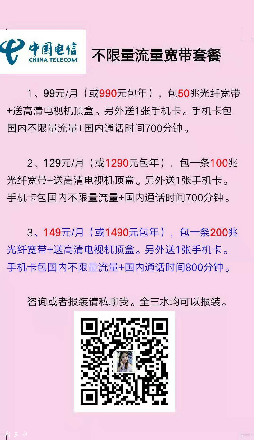 最新资费.jpg