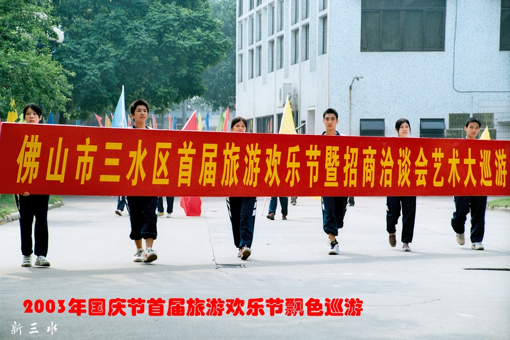 2003年国庆节首届旅游欢乐节飘色巡游1.jpg