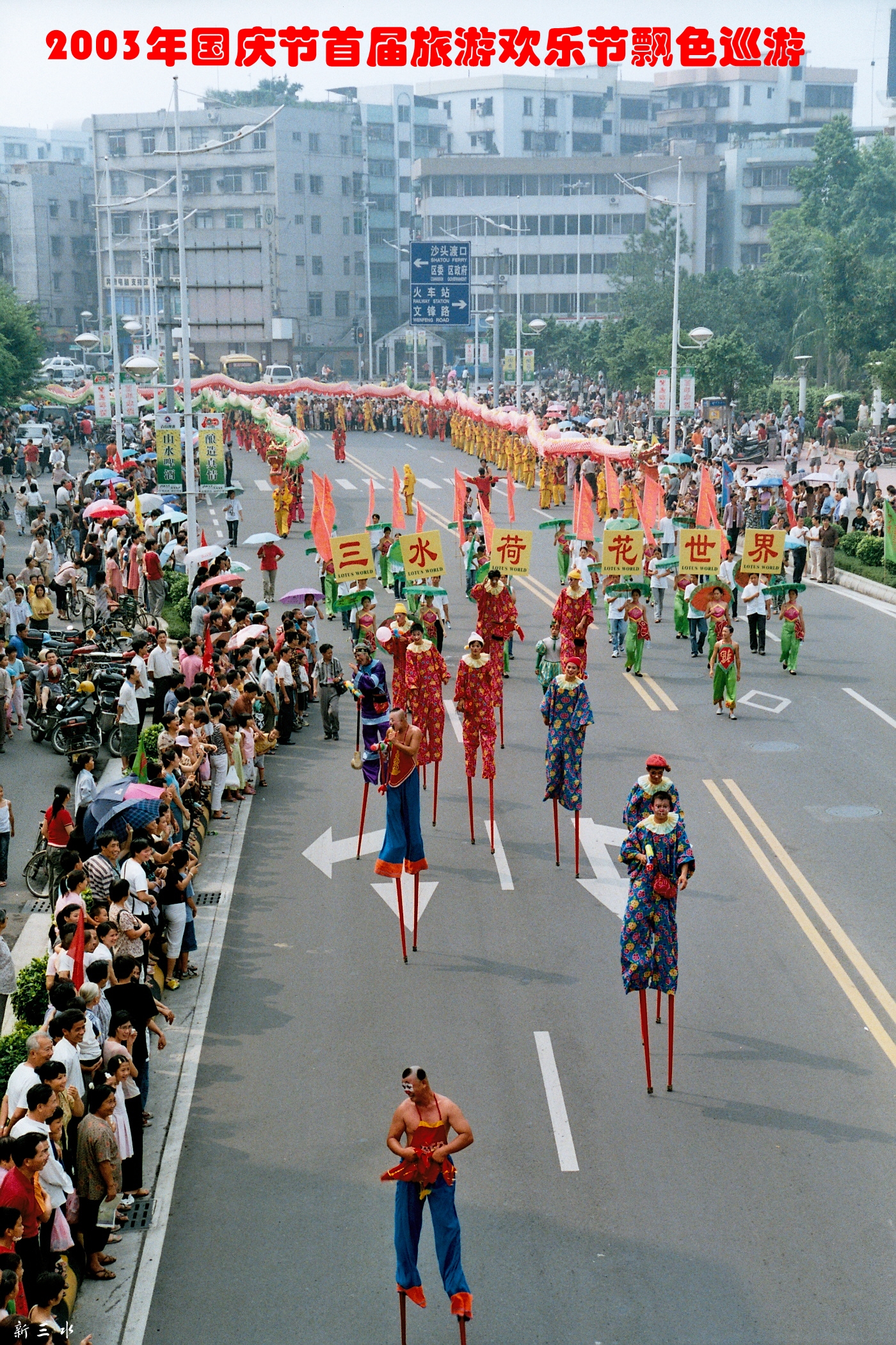 2003年国庆节首届旅游欢乐节飘色巡游04.jpg