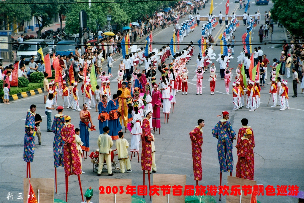 2003年国庆节首届旅游欢乐节飘色巡游07.jpg