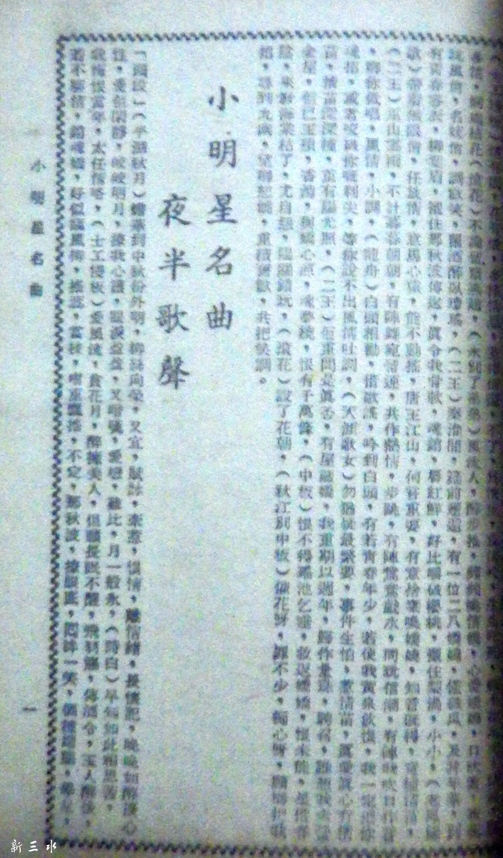 2018-12-09小明星名曲01.jpg