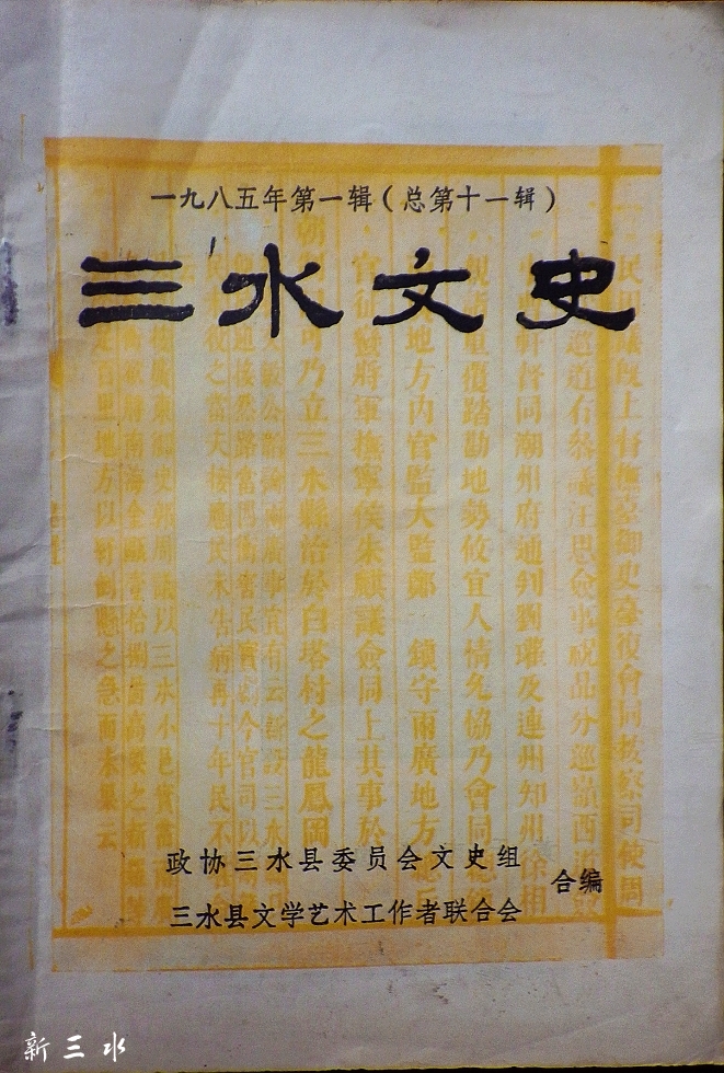 20181222三水文史.jpg