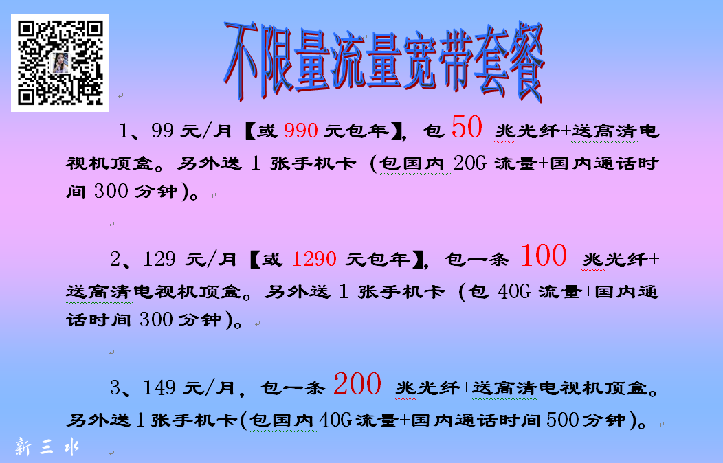 最新资费表.png