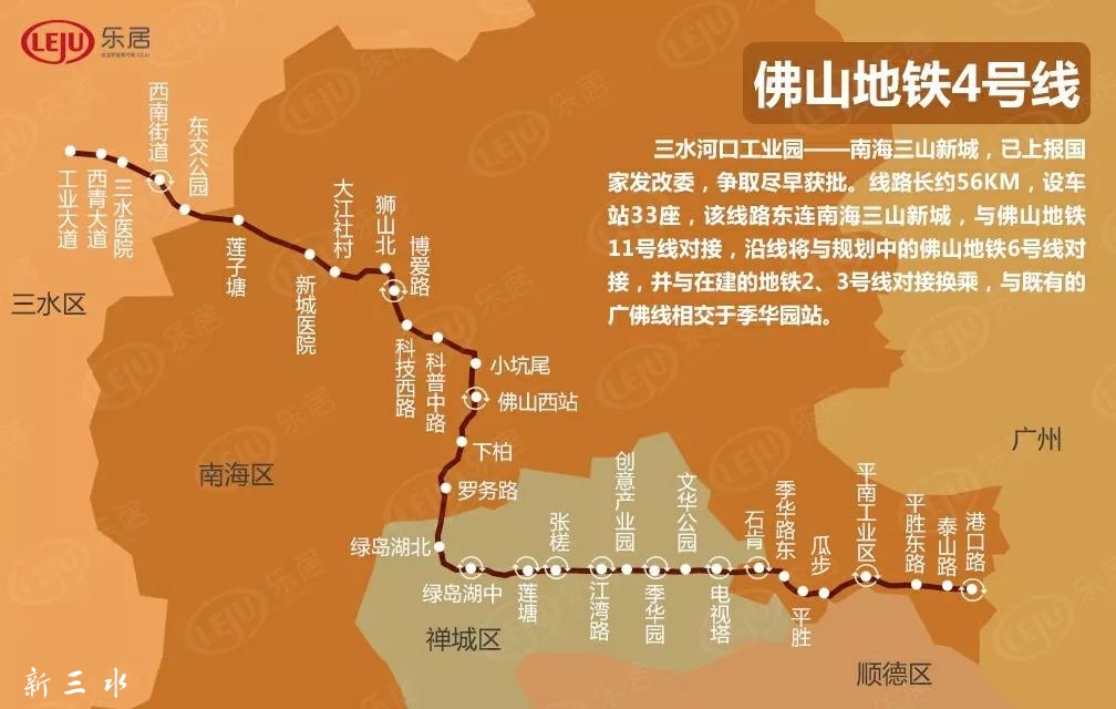 同时据最新官方透漏,佛山地铁4号线有望东延至广州,与广州地铁4条线路