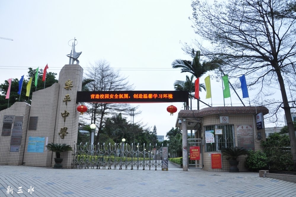 新乐平中学开学攻略:初一级新生报到当天不安排校车接送,交通自行解决