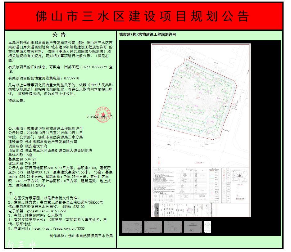 规划公告.png