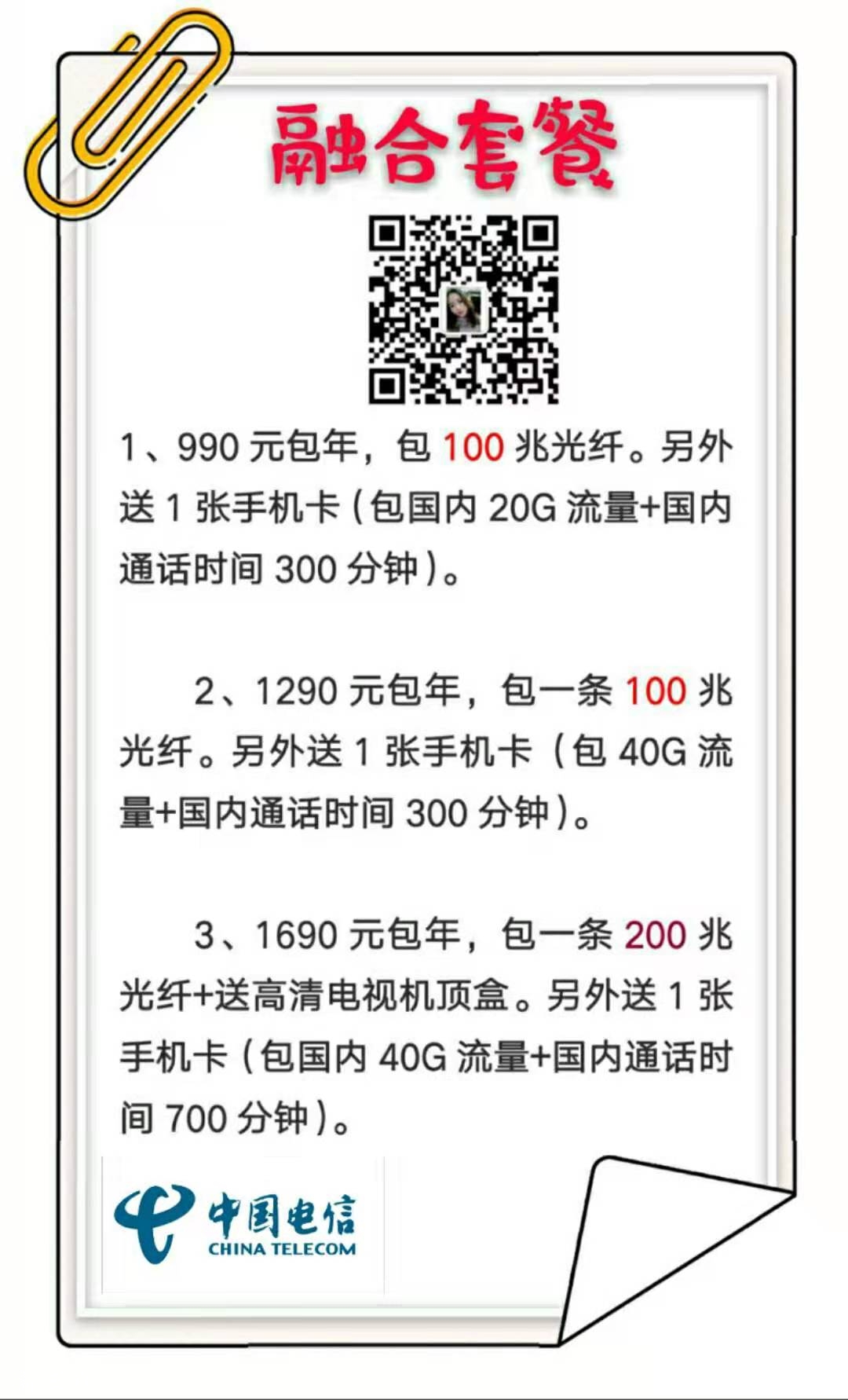最新融合套餐.jpg
