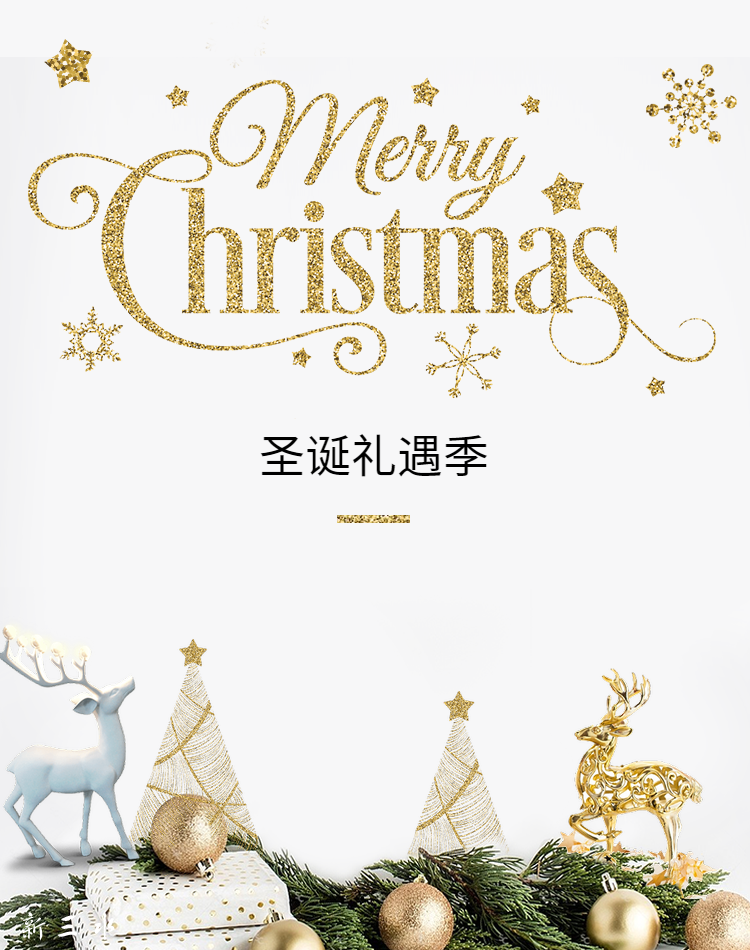 礼遇季-圣诞节-元旦-双旦-双蛋-节日促销-服装-内衣-店铺首页-1.png