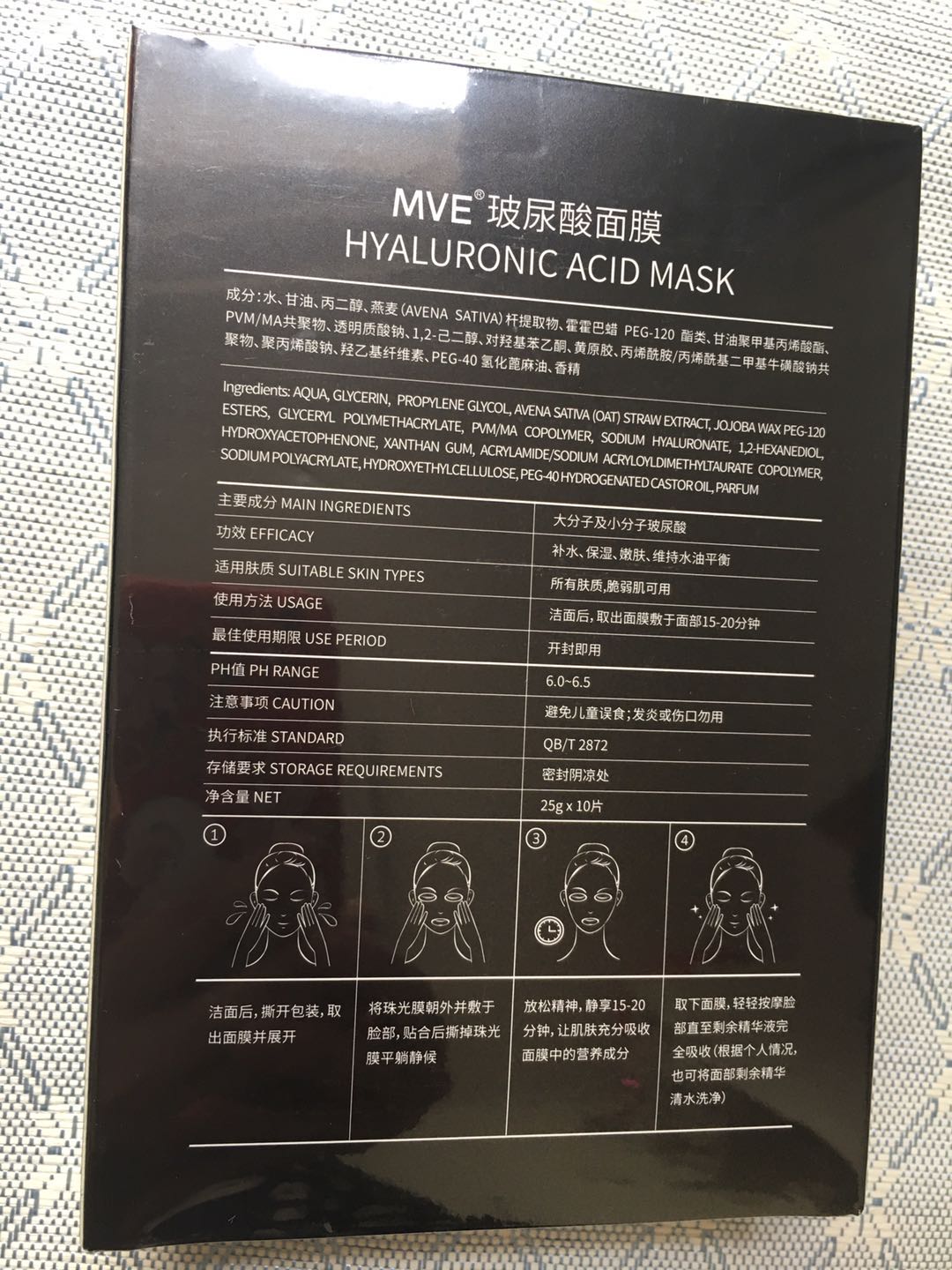 玻尿酸面膜