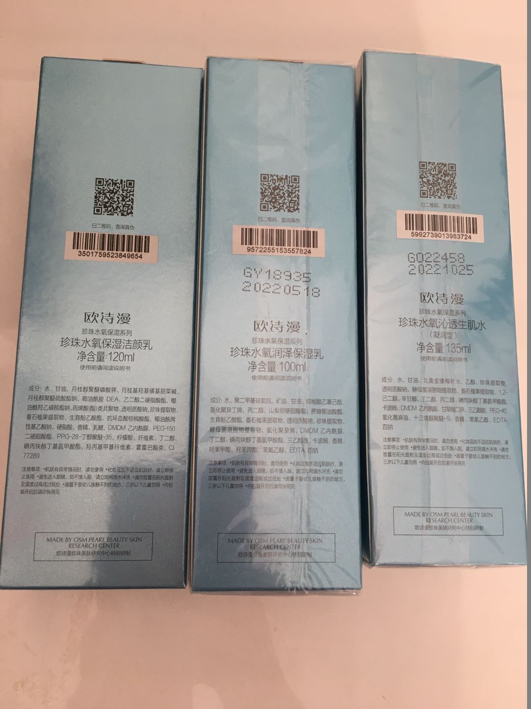 欧诗漫产品