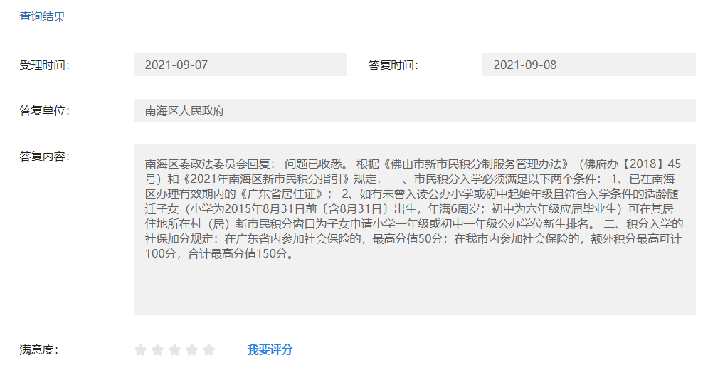 积分入学2.png