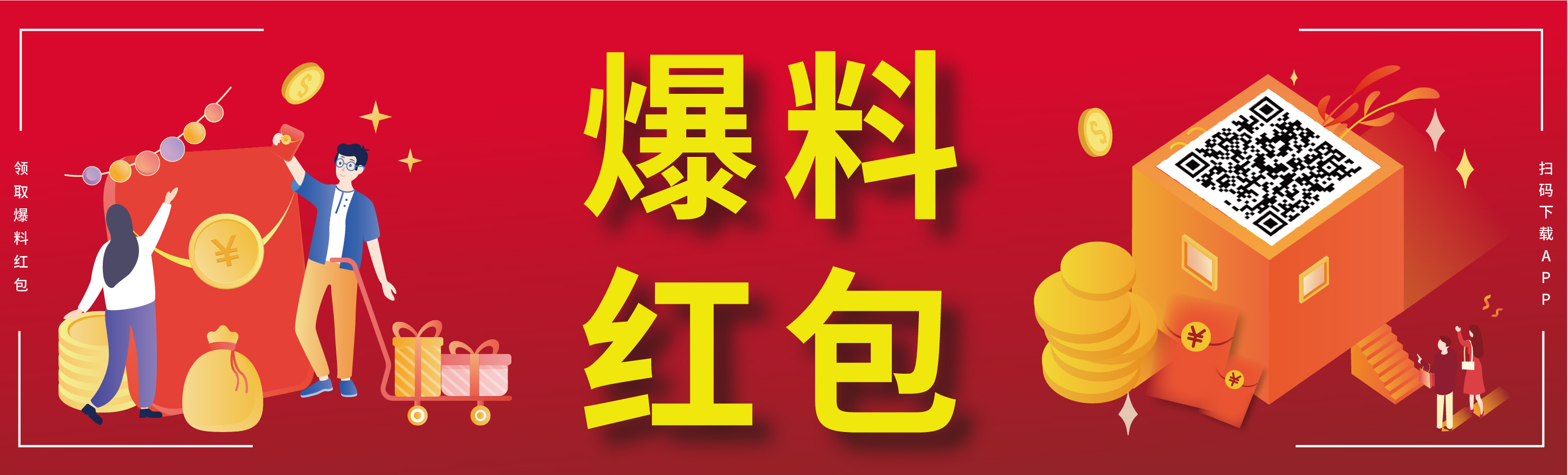 爆料红包（新）.jpg