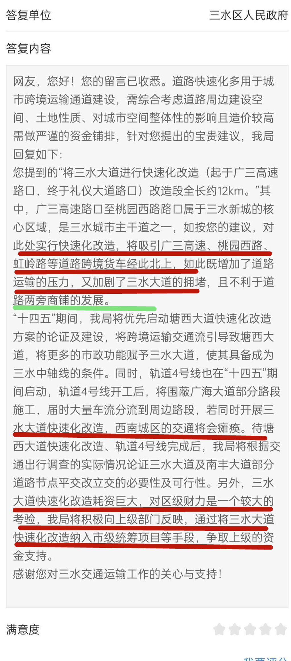对南丰路快速化提速的否决理由_副本.jpg