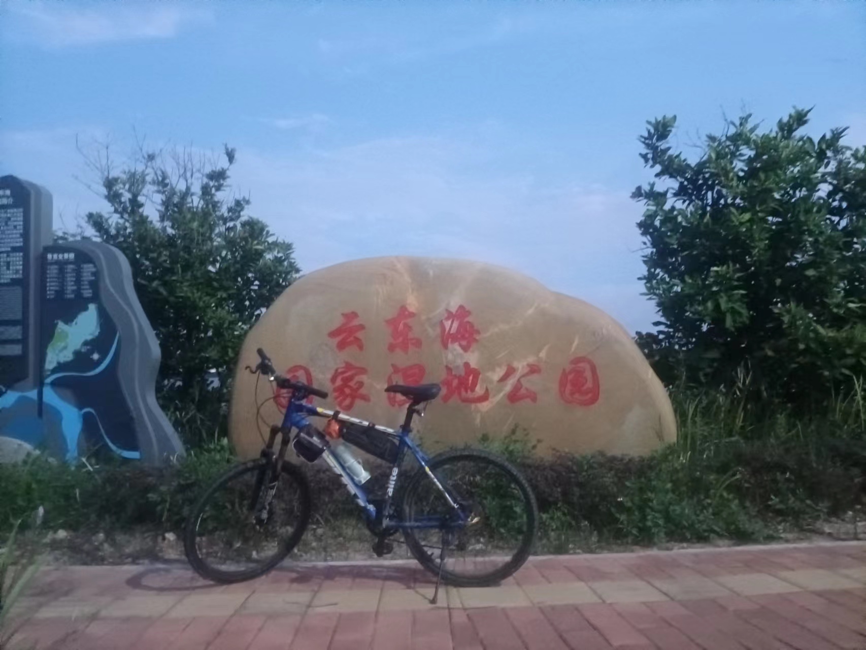 云东海湿地公园
