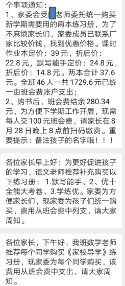 家委会通知购买书籍.png
