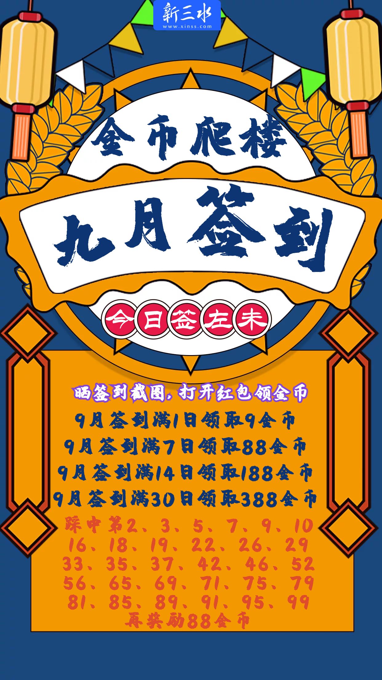 3.晒9月签到.jpg